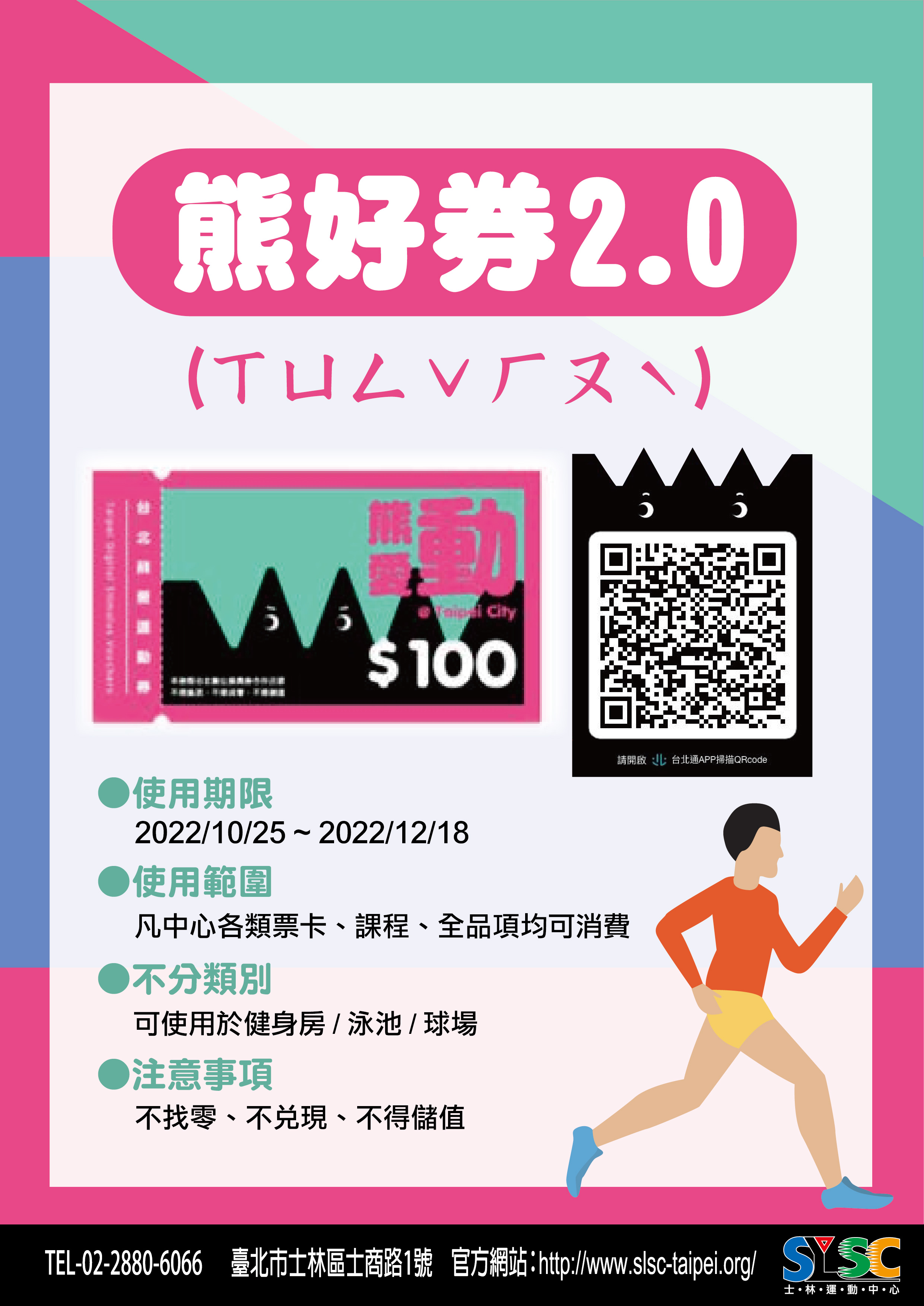 熊好卷2.0 加碼開放促進消費（課程、月/季票卡、運動中心販售課程）